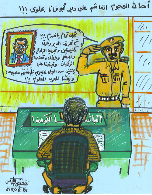 كاريكاتير موسف ويخلى الواحد يعبط 07.jpg