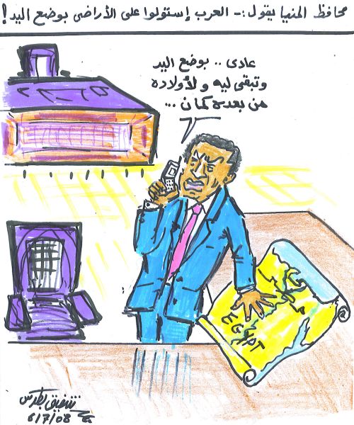 كاريكاتير موسف ويخلى الواحد يعبط 09.jpg