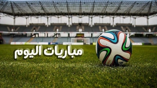  مواعيد مباريات اليوم.. قمة مان سيتى ضد الريال والبايرن أمام أرسنال
