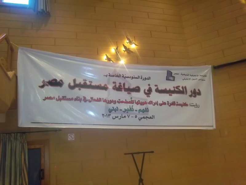 السنودس الانجيلى يجتمع بالإسكندرية من اجل إصدار وثيقة مبادئ عن دور الكنيسة فى صياغة مستقبل مصر