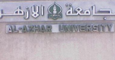 جامعة الازهر 