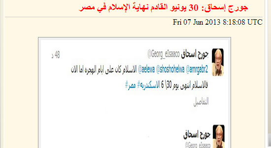 موقع إخواني يصف 30 يونيو بأنه يوم هدم الإسلام