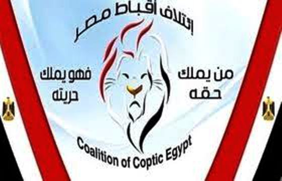 ائتلاف أقباط مصر 