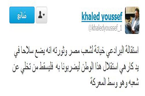خالد يوسف : استقالة البرادعى خيانة لشعب مصر