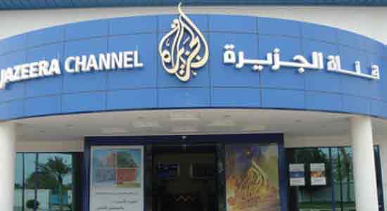 مبنى قناة الجزيرة مبنى قناة الجزيرة