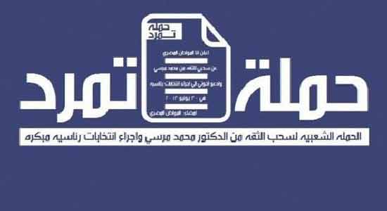 تمرد أسيوط تتهم الإخوان باختراق صفحتهم على الفيس بوك