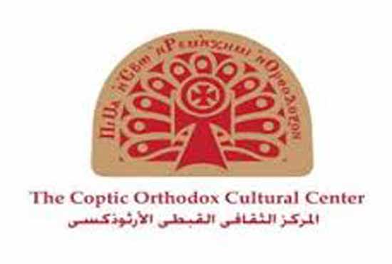 المركز الثقافي القبطي الأرثوذكسي