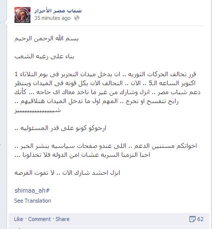  تحالف دعم مرسى تدخل التحرير