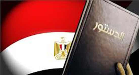 الدستور المصري 