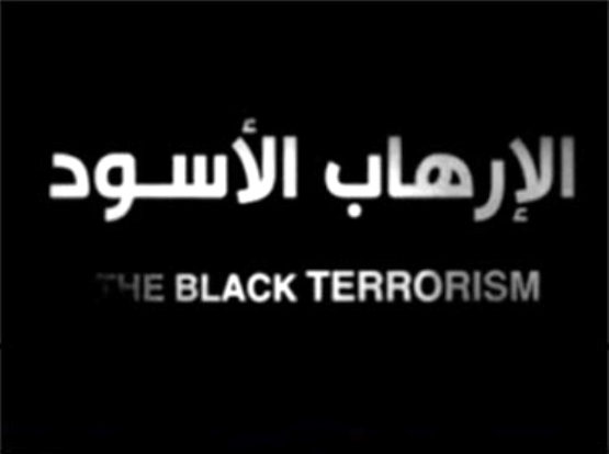 الإرهاب الأسود