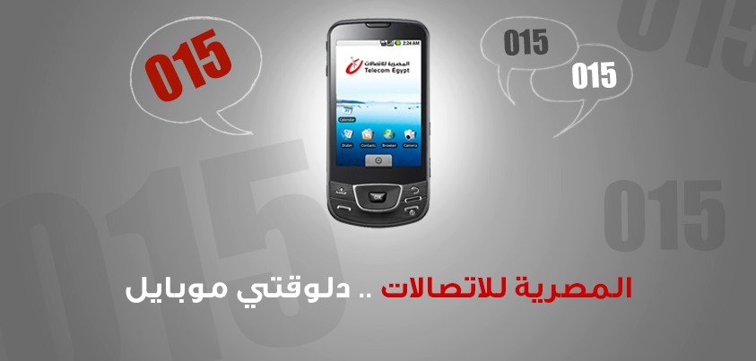  المصرية للإتصالات تبدأ خدمات المحمول بعد شهر من الحصول على الرخصة