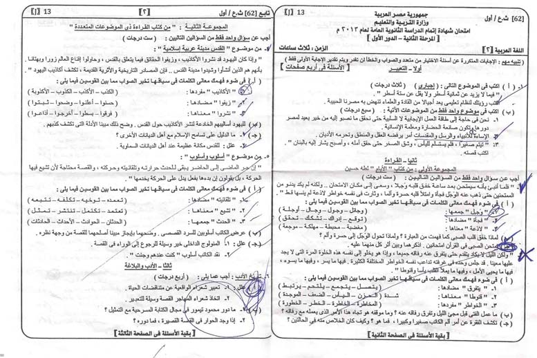  سقوط خامس صفحة لتسريب امتحانات الثانوية العامة في أيدي الأمن