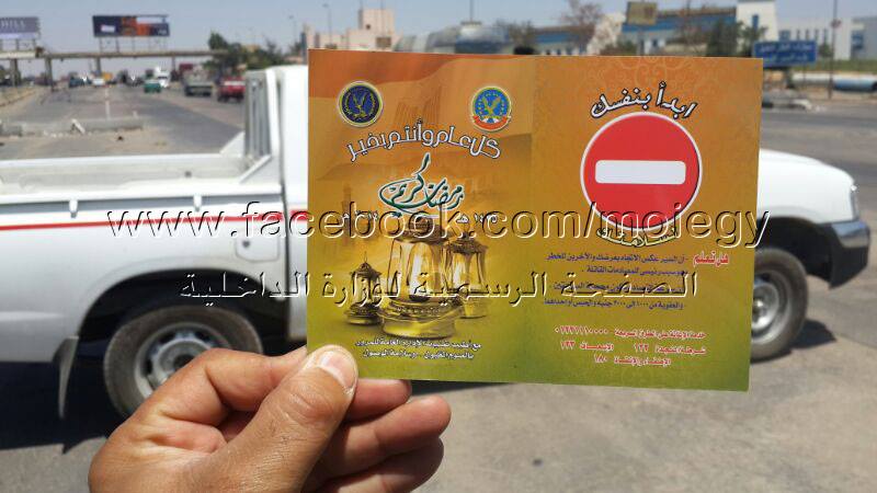  الداخلية توزع إمساكية رمضان على قائدي السيارات بالطرق السريعة
