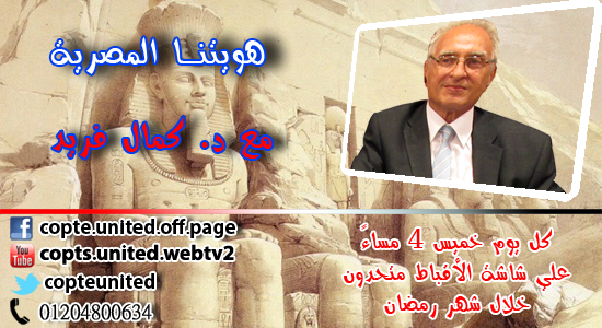  حلقة جديدة من برنامج هويتنا المصرية