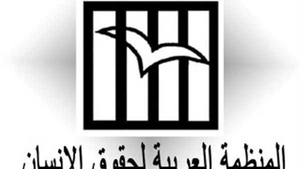 المنظمة العربية لحقوق الإنسان بالنمسا