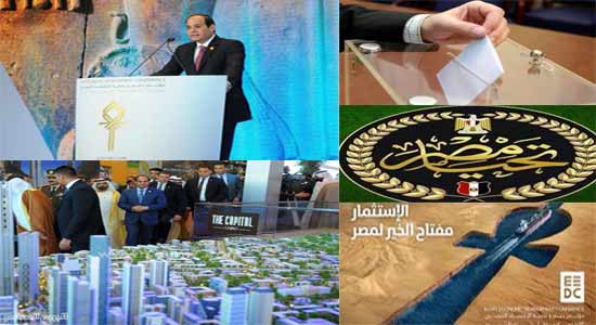 في سياق مؤتمر دعم وتنمية إقتصاد مصر 