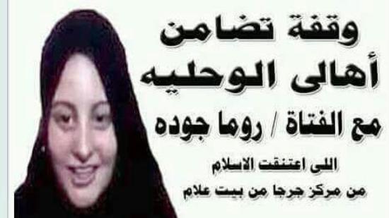 تظاهرات تطالب عودة فتاة قبطية أشهرت إسلامها وإطلاق نار متبادل مع الأمن