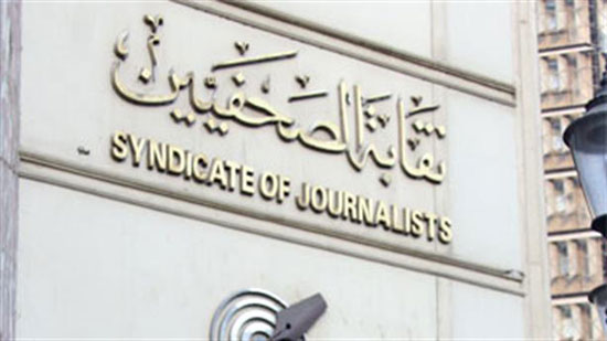 عمومية الصحفيين تسحب الثقة من مجلس النقابة وتطالب بالاعتذار للشعب المصري