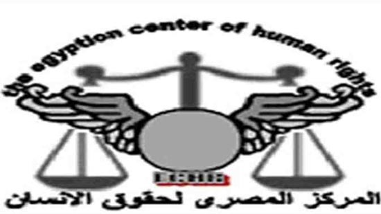 المركز المصري لحقوق الإنسان