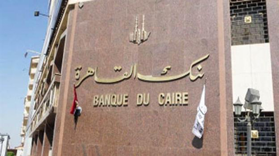 بنك القاهرة يطرح شهادة 