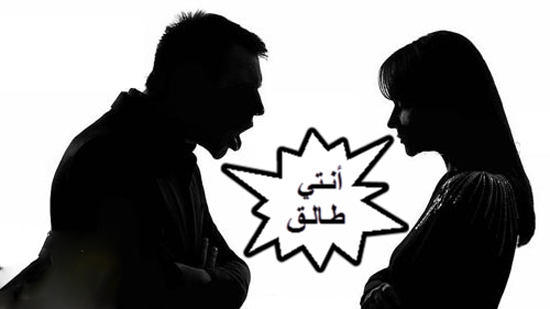بالفيديو.. داعية يوضح حكم الطلاق وقت الغضب