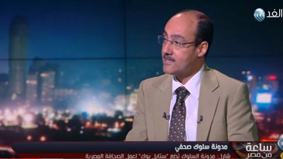 شارل المصري: مدونة السلوك بمثابة دليل استرشادي لرؤساء التحرير والصحفيين