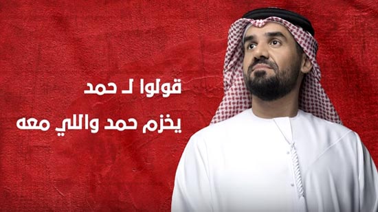 بينهم حسين الجسمي.. نجوم الخليج يطالبون قطر بالتعقل في أغنية جديدة