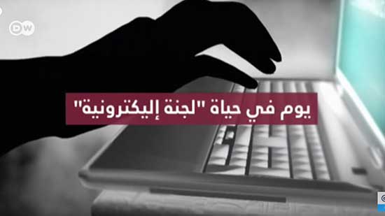 دراسة حديثة تهاجم المليشيات الإلكترونية.. ومتخصصون يكشفون أوضاع الدول العربية