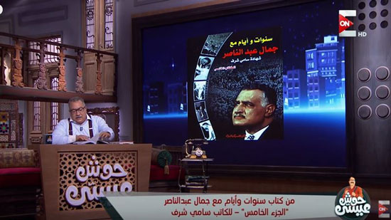  الإعلامي إبراهيم عيسي خلال برنامج حوش عيسي علي قناة اون