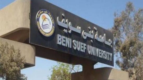 جامعة بني سويف 
