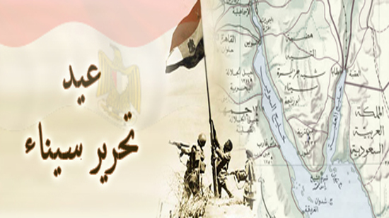  عيد تحرير سيناء