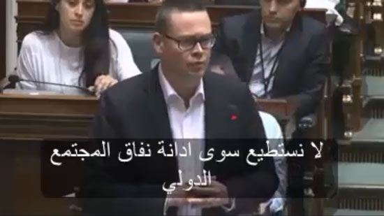 بالفيديو.. برلماني بلجيكي يفتح النار على إسرائيل ويطالب بطرد السفيرة