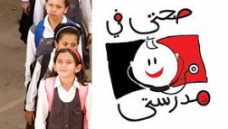 صحتي في مدرستي .. مبادرة تنموية لتلاميذ مصر