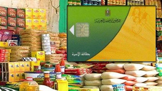 وزارة التموين توقف خدمة بطاقة التموين عن 4 مليون مصري 