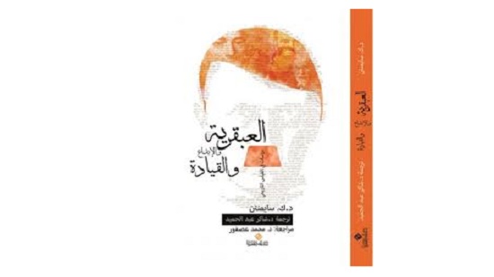  المكتب المصري يصدر ترجمة عربية لكتاب