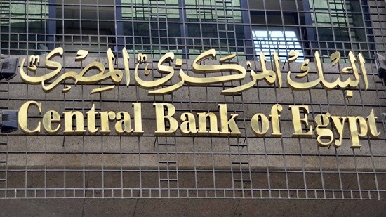 البنك المركزي ينفي خسارة مصر نصف الاحتياطي
