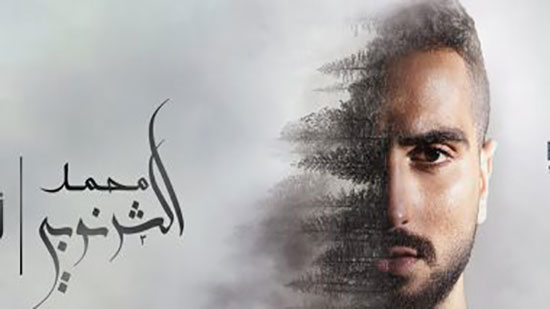 بـ10 كليبات.. محمد الشرنوبى يطلق ألبومه الأول 