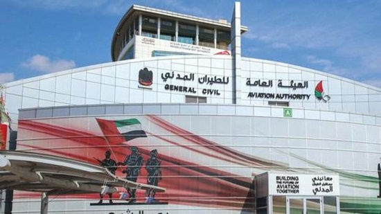 الهيئة العامة للطيران المدني الإماراتي