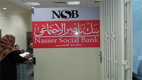 بنك ناصر: 100 مليون جنية لتمويل مبادرة 