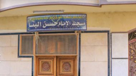 مسجد حسن البنا مرشد جماعة الإخوان الإرهابية