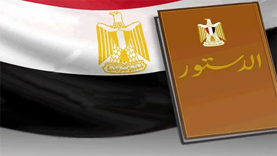 الدستور المصري 