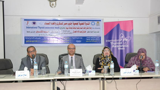 جمعية جنوب مصر للسكري تطلق أعمال اليوم العالمي للغدة الدرقية بجامعة أسيوط