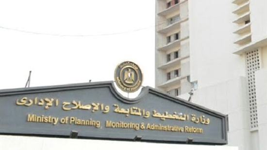 وزارة التخطيط والإصلاح الإداري