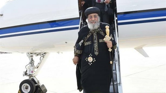  اليوم .. البابا تواضروس يصل مطار القاهرة 
