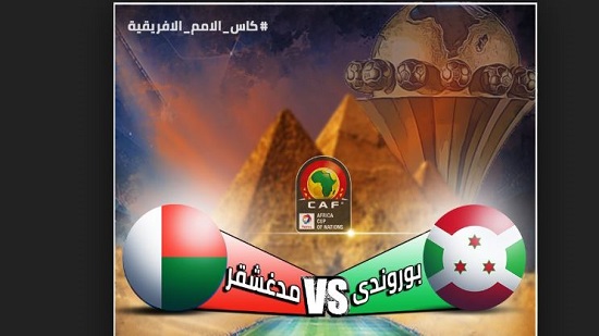 انطلاق أحداث مباراة مدغشقر وبوروندي

