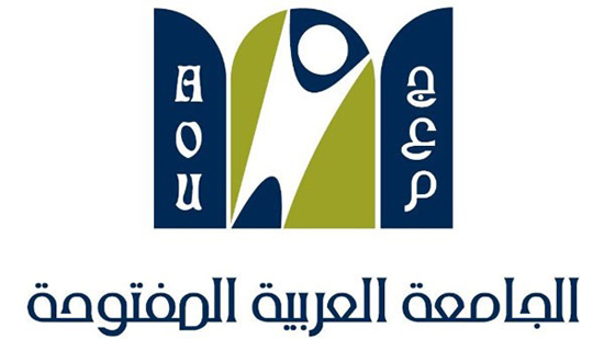 شروط القبول في الجامعة العربية المفتوحة والكليات المتاحة 2019 - 2020