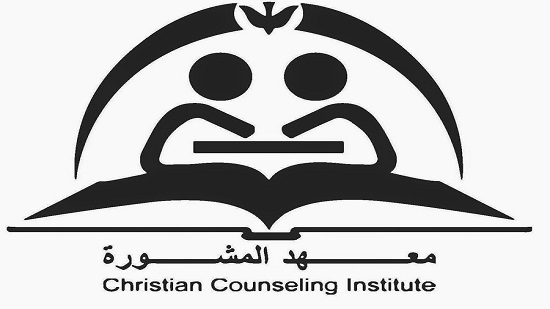 معهد المشورة التابع للكنيسة المصرية الأرثوذكسية