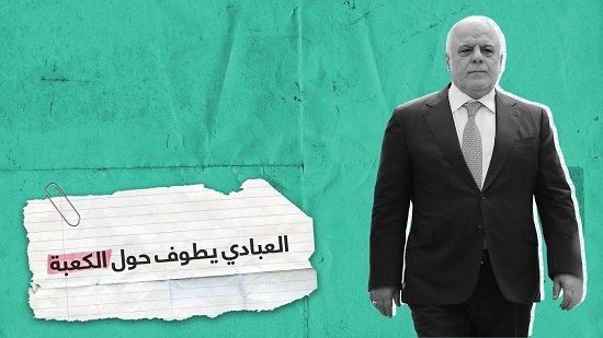 رئيس الوزراء العراقي الأسبق حيدر العبادي 