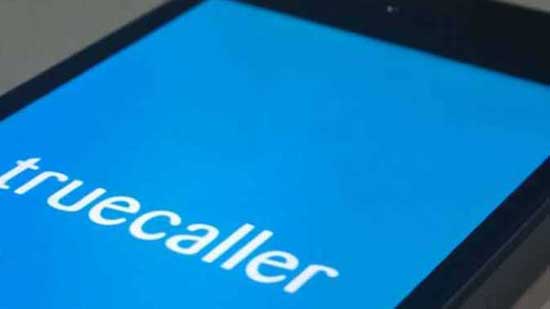 احذر.. Truecaller يسرق بيانات هاتفك الذكي.. تفاصيل