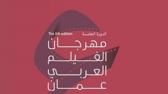 مهرجان الفيلم العربي بالأردن